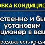 Установка кондиционеров