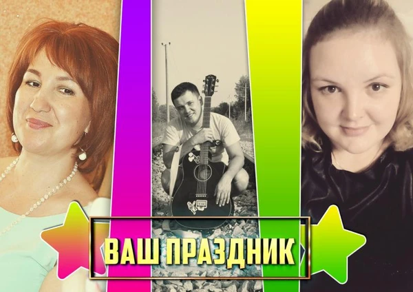 Фото Ведущая (Тамада) и Диджей - на Юбилей, корпоратив.