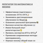 Репетитор по математике и физике огэ егэ