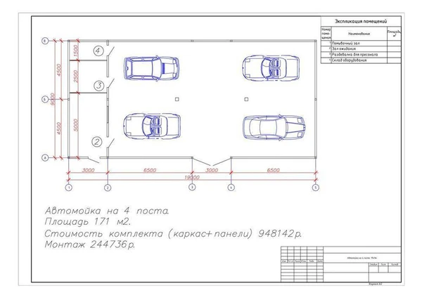 Фото Строительство, построить, автомойку, четыре 4 поста