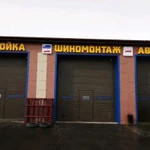 Автокомплекс  Южные Ворота