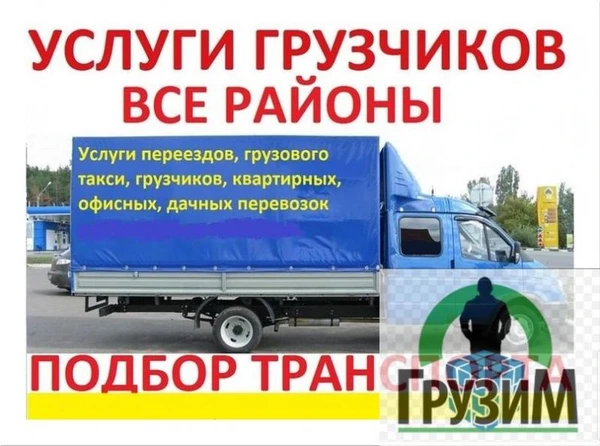 Фото Грузчики Быстрого Реагирования. Переезды по Майкопу
