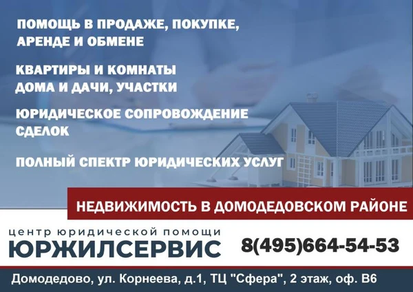 Фото Агенство недвижимости ЮрЖилСервис
