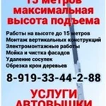 Автовышка 15 метров