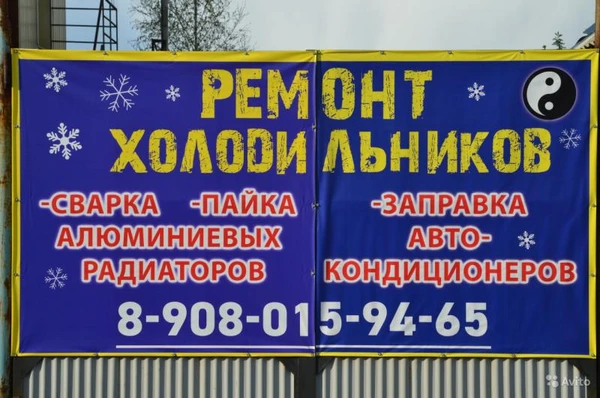 Фото Ремонт холодильников на дому заказчика