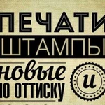 Печати и Штампы без посредников.отправка по России