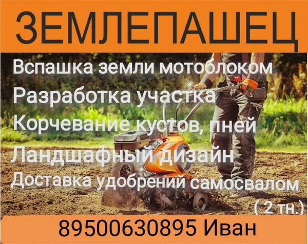 Фото Вспашка земли, участка