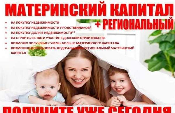 Фото Материнский капитал