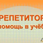 Репетитор по математике