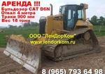 фото Аренда болотного бульдозера Caterpillar D6N в СПб