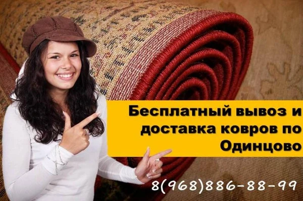 Фото Химчистка ковров в Одинцово