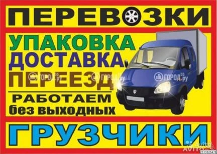 Фото Грузоперевозки