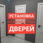 Установка межкомнатных дверей.