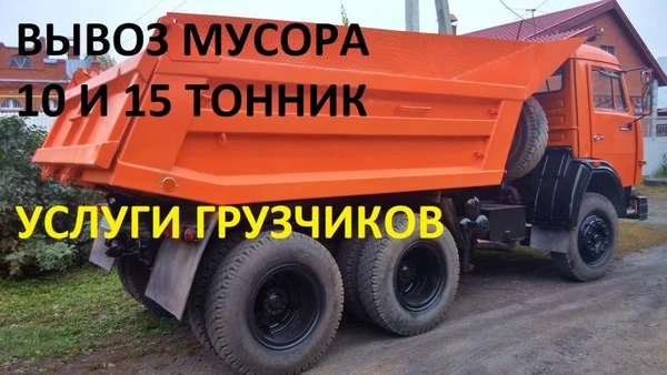 Фото Вывоз мусора 