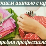 Курсы шитья и кроя в Пензе