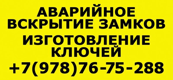 Фото Судак.Изготовление ключей для домофонов.Сейфовые ключи.