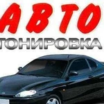 Тонировка Авто без расстекления