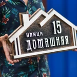 фото Адресная табличка