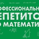 Репетитор по математике для 5 - 11 классов