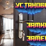 Замена и установка замков в Барнауле, заменить замок, врезать замок