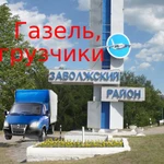 Грузовое такси, грузоперевозки, газель, грузчики