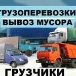 Газель Грузчики Грузоперевозки