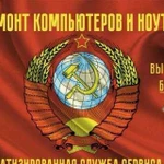 СССР (Систематизированная Служба Сервиса России)