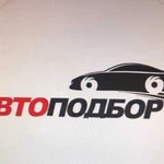 Автоподбор, Компьютерная Диагностика Авто