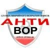 Аварийное вскрытие замков и автомобилей