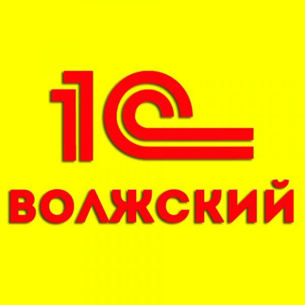 Фото Программист 1С В Волжском