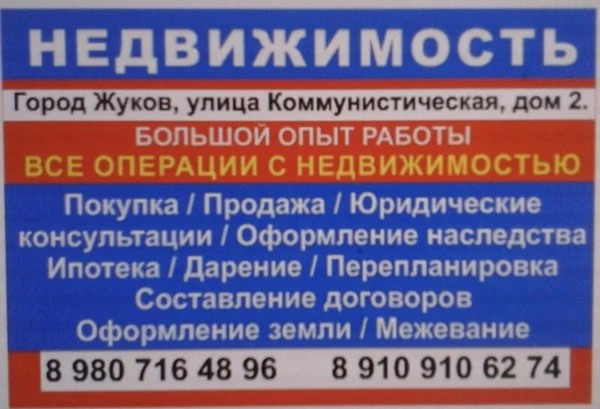 Фото Оформление сделок с недвижимостью 