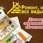 Ремонт Строительство