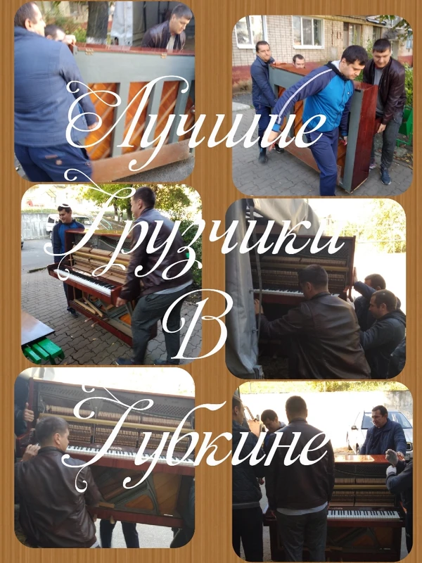 Фото Грузоперевозки переезды грузчики в Губкине