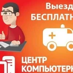 Ремонт Компьютеров Ноутбуков Телефонов Выезд 24час