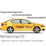 Работа в Яндекс Такси Подключение