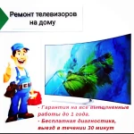 Фото №2 Ремонт телевизоров, ремонт мониторов