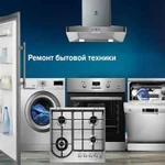 Фото №5 РЕМОНТ СТИРАЛЬНЫХ МАШИН  И  ВСЕЙ БЫТОВОЙ ТЕХНИКИ 