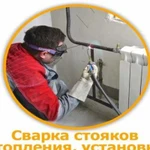 Сварочные и сантехнические работы