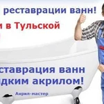 Реставрация ванн