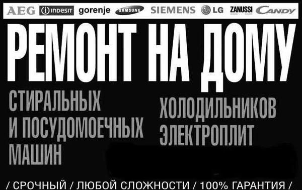 Фото Ремонт стиральных машин, электроплит