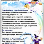 Фото №3 Семейный клуб "Дом Волшебников", мини - сад для детей.