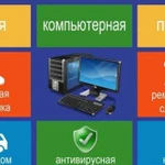 Ремонт Компьютера, Ноутбука
