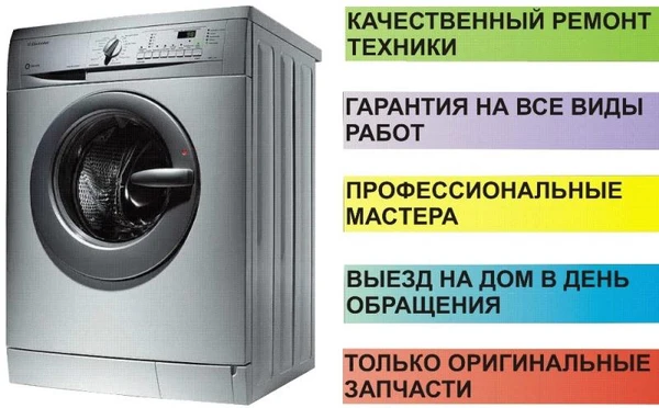 Фото Ремонт бытовых стиральных машин.