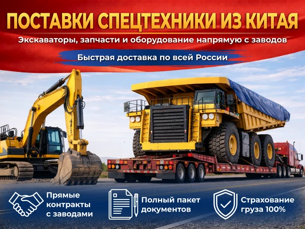 Фото Перевозка НЕГАБАРИТА из Китая под ключ: Спецтехника и оборудование через Забайкальск