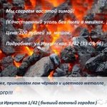 Уголь в мешках  отличного качества (орех)