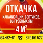 Фото №2 Откачка септиков