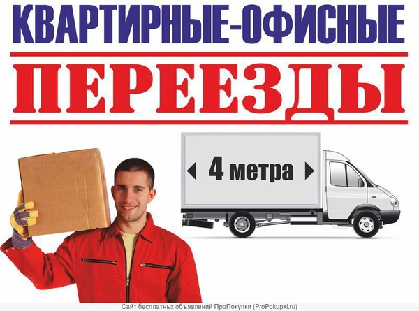 Фото Переезды квартирные дачные