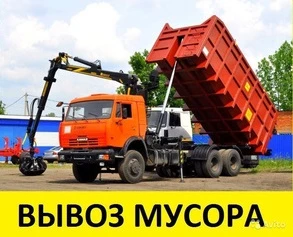 Фото Вывоз мусора 