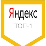 Продвижение сайта. топ Яндекс
