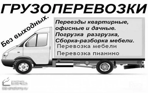 Фото Грузоперевозки грузчики